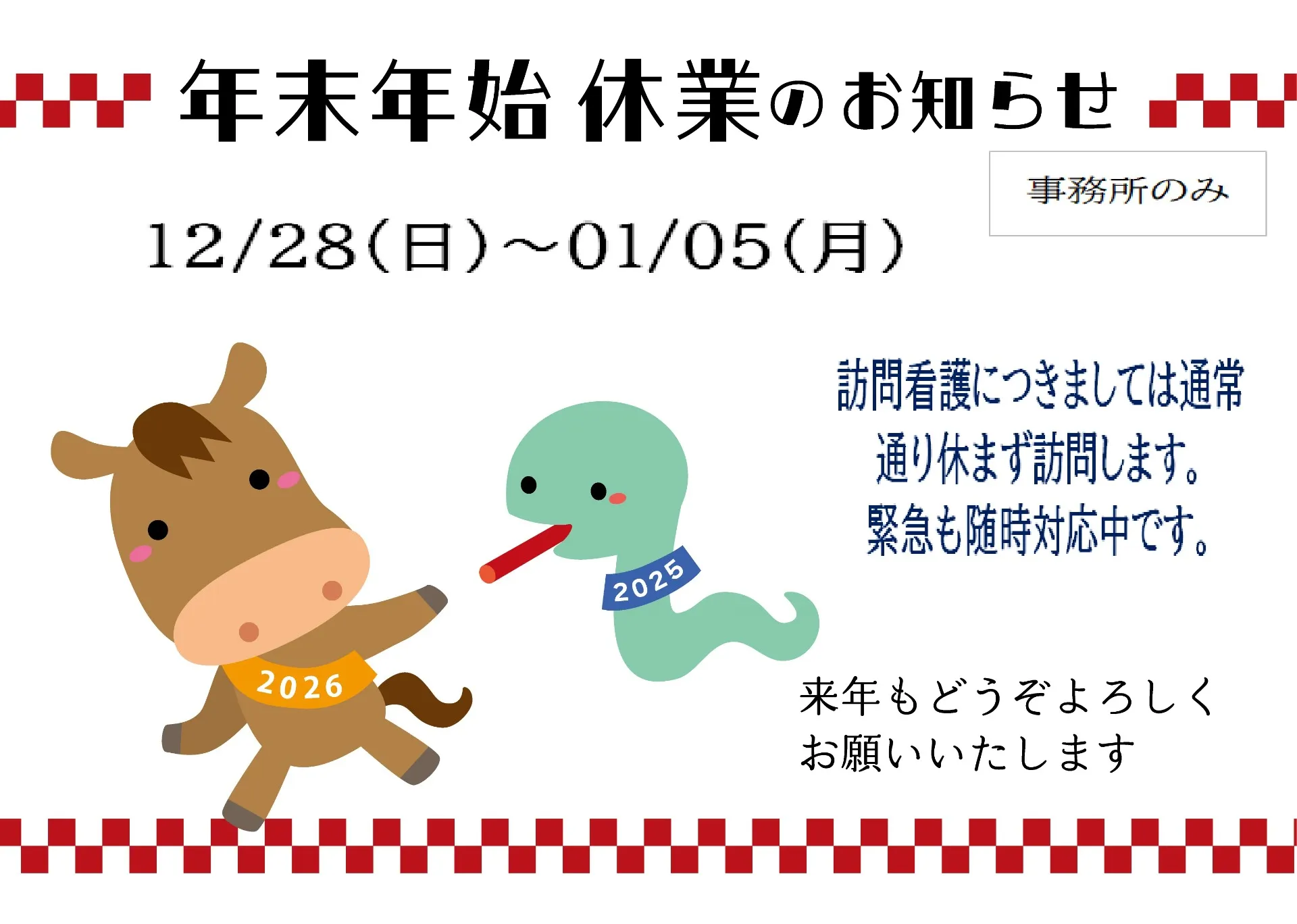 名古屋付近開設の訪問看護ステーション　訪問看護ステーション　ベルです！